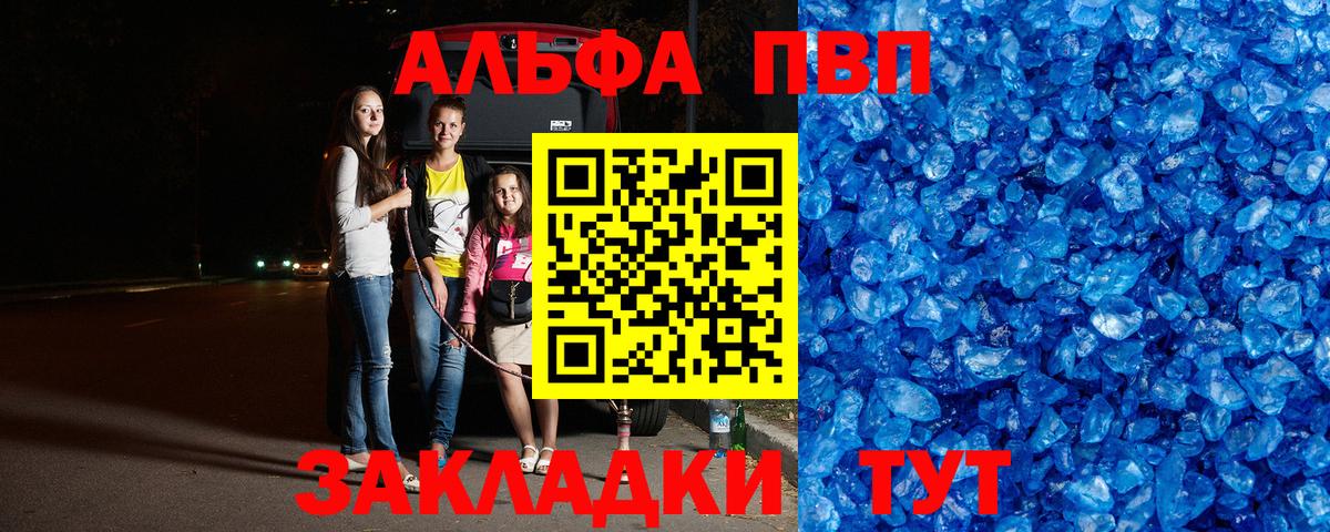 A-PVP крисы CK  Alpha-PVP мука  А ПВП крисы CK  Можайск  Вход с VPN 