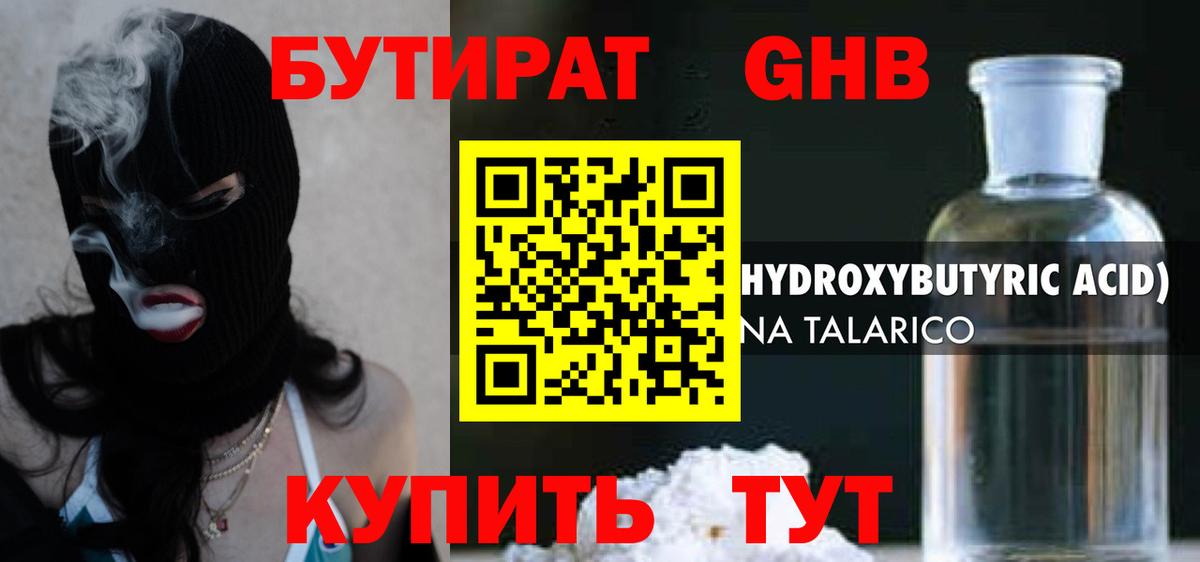 БУТИРАТ BDO Можайск