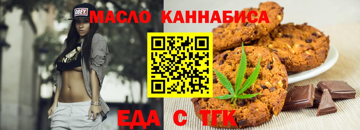 Еда ТГК марихуана  Вход с VPN  Можайск 
