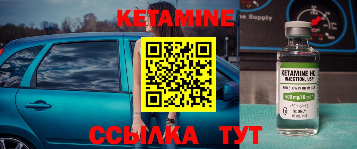 КЕТАМИН ketamine  Вход с VPN  Можайск  КЕТАМИН VHQ 