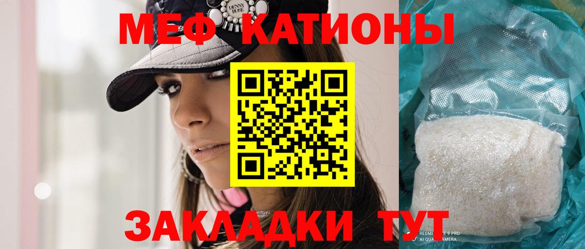 Меф мяу мяу Можайск