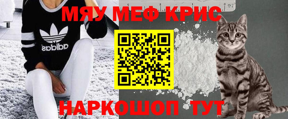МЯУ-МЯУ  МЯУ-МЯУ мяу мяу  МЕФ  Можайск  Меф мяу мяу  Вход с VPN 